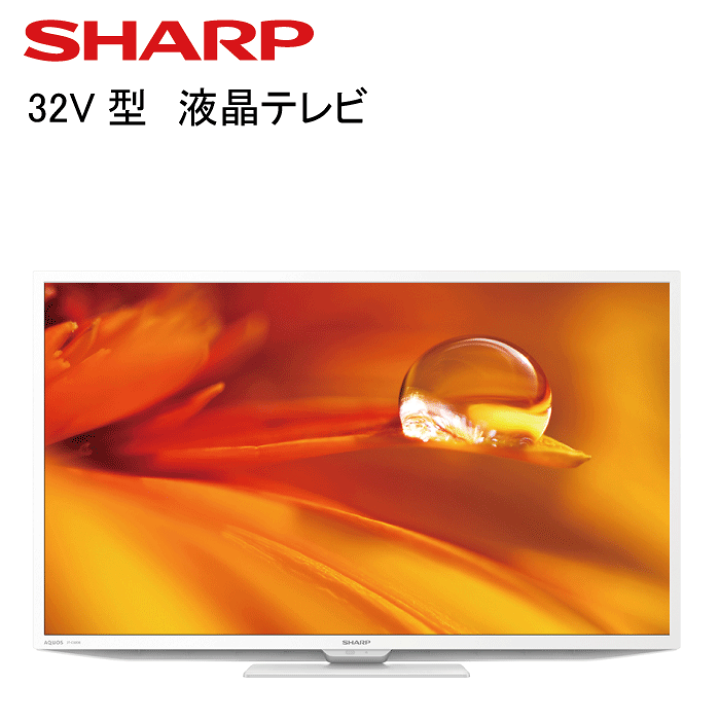 ☆大 SHARP シャープ 32V型 液晶カラーテレビ アクオス AQUOS L