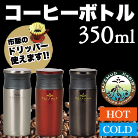 楽天市場 コーヒーマグボトルの通販