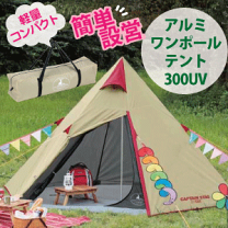 楽天市場】キャプテンスタッグ アルミワンポールテントuv300の通販