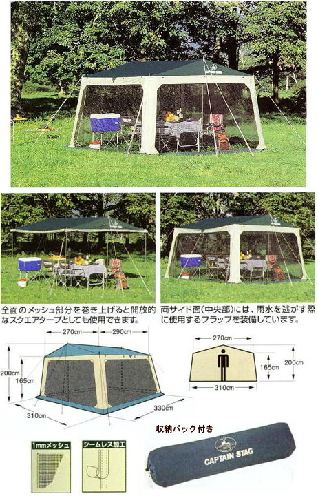楽天市場】[4〜5人用]プレーナ メッシュタープセットCAPTAIN STAG 