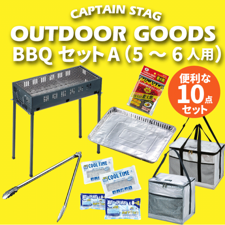 楽天市場】【送料無料】まとめてお得!! BBQセット A (5〜6人用