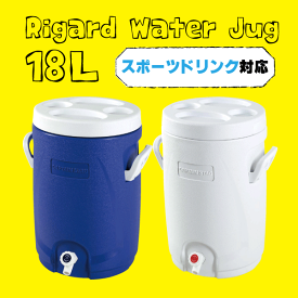 送料無料 スポーツドリンクも対応！ 多機能 ウォータージャグ ＆ クーラー 18L CAPTAIN STAG リガード 大型 水筒 クーラーボックス 簡易テーブル ウォーターバッグ 大容量 18リットル パール金属 【UE-2020】【UE-2021】【CP】