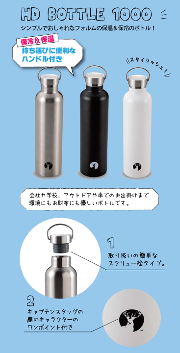 送料無料 ボトル 水筒 マグボトル 保温&保冷 HDボトル 1000 サイズ ステンレス製 ハンドル付き CAPTAIN STAG 1.0リットル 水筒 パール金属 【UE-3371】【UE-3372】【UE-3373】【CP】 キッチン・生活雑貨の店 まるげん 送料無料 保温&保冷 水筒 HDボトル 1000 サイズ ステンレス製 ハンドル付き 真空二重構造 マグボトル キャプテンスタッグ CAPTAIN STAG 1.0リットル 1リットル 直飲み 水筒 おしゃピク