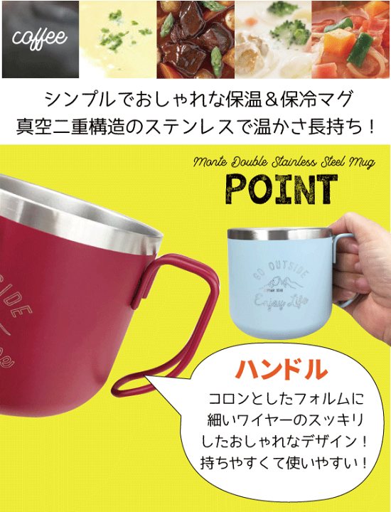 楽天市場】ステンレス製 ハンドル付き マグ 350ml サイズ Monte モンテ