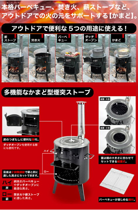 楽天市場】【送料無料】1台五役! KaMaDo かまど 煙突ストーブ！ 薪 