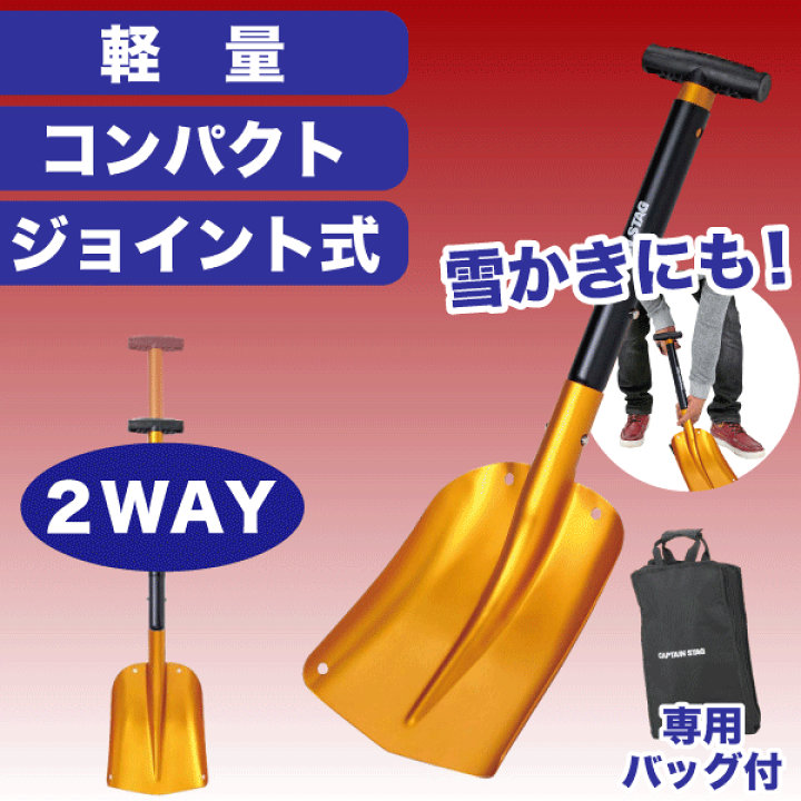 楽天市場】雪かき＆車載用にも！ ジョイント式でコンパクト収納！ 超
