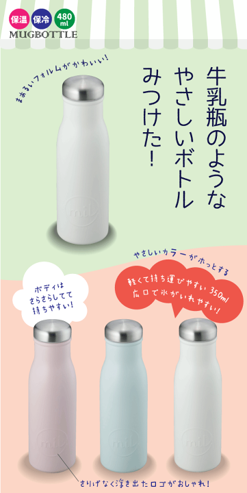 みるくフレーバー 楽天市場】水筒 直飲み mil ミル まあるい形がかわいい ステンレス