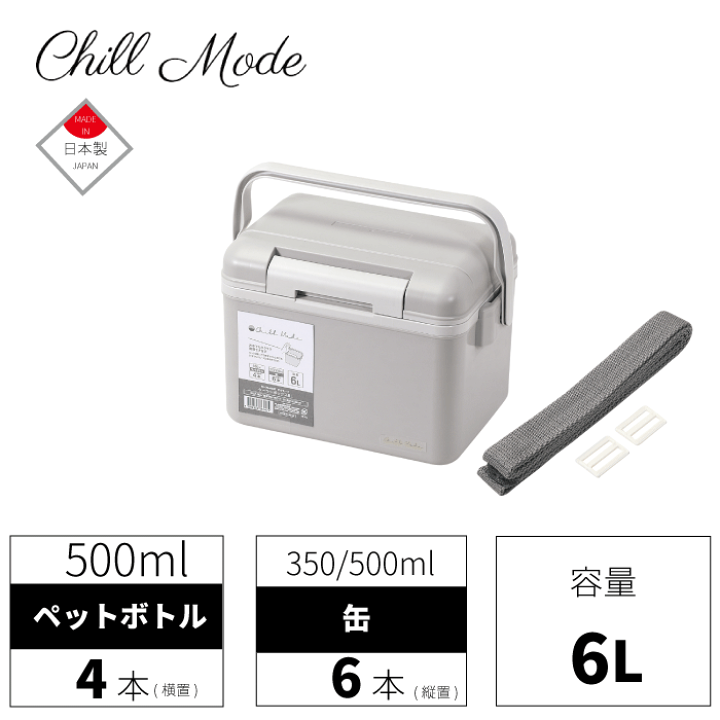 楽天市場】【○日本製】クーラーボックス 6L Chill Mode クーラー