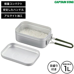 オールアルマイト加工 メスティン アルミ角型クッカー 1L アルミ製飯盒 メスティン ダブルハンドル パール金属 ソロキャンプ キャンツー キャンプ用 計量メモリ付き 炊飯器 アウトドア 調理