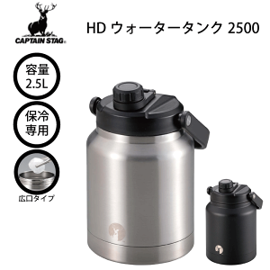  CAPTAIN STAG LveX^bO HDEH[^[^N 2500 ACX{bNX XeX e 2.5L ^d\ ۗp L^Cv   ^nht ₽ e