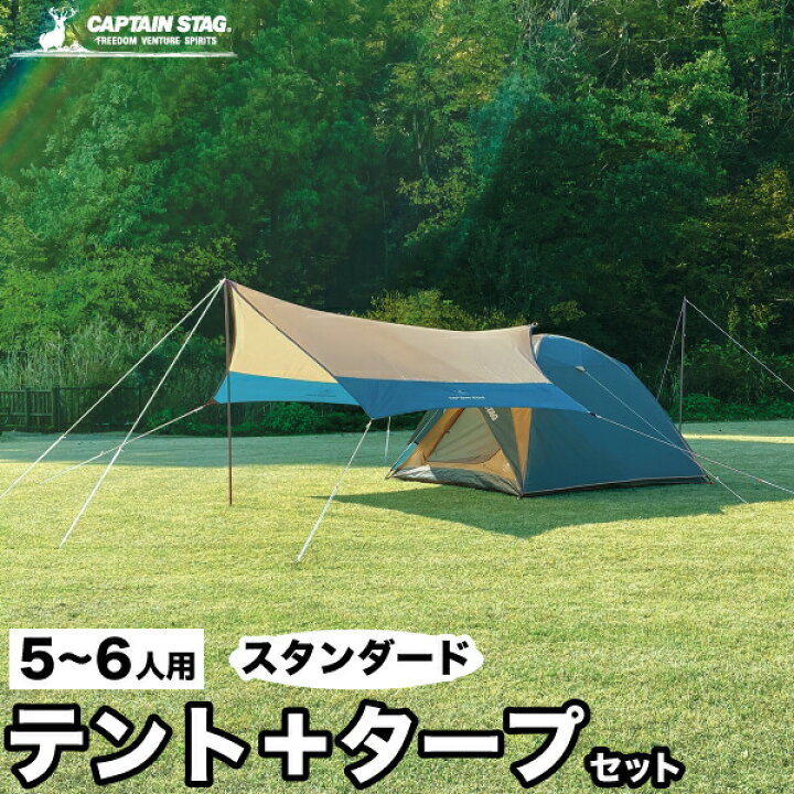 楽天市場】【今季完売】【送料無料】テント タープ 組合せ セット 5〜6 