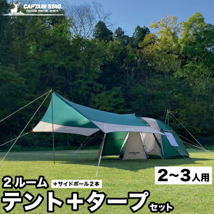 楽天市場】【送料無料】テント タープ 組合せ セット 3〜4人用 Green 