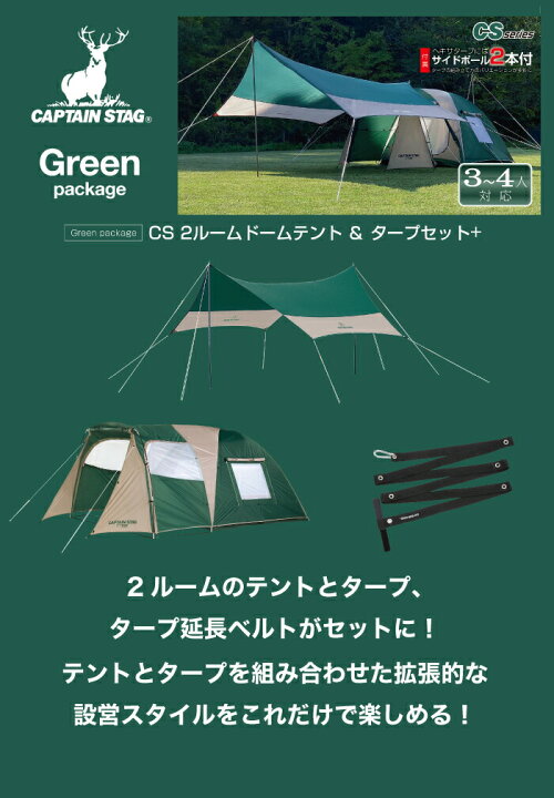 楽天市場】【送料無料】テント タープ 組合せ セット 3〜4人用 Green 