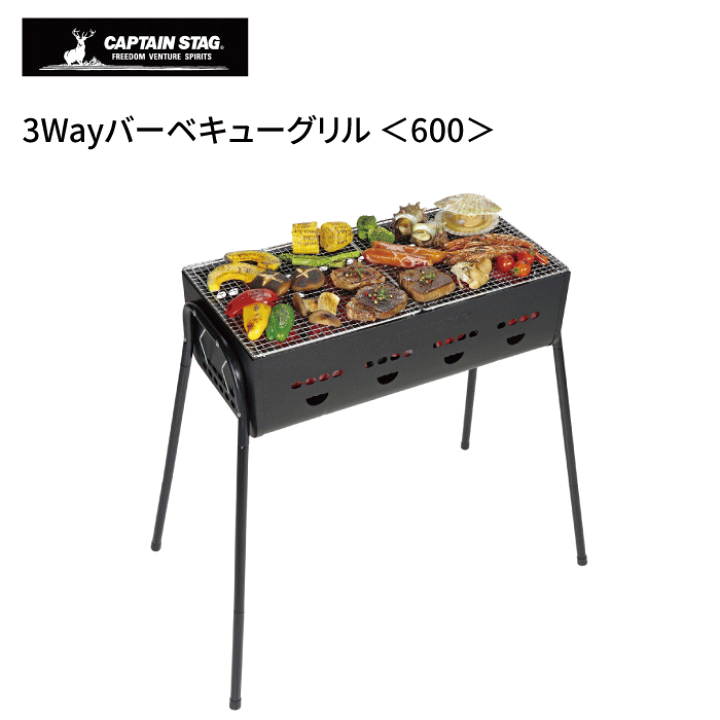 楽天市場】3Way バーベキューグリル ＜600＞ 約4〜6人用 高さ3段階調節