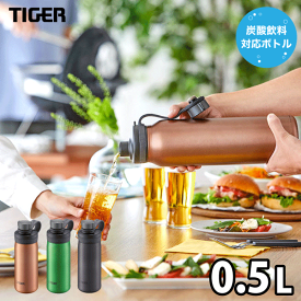 【送料無料】 タイガー 炭酸ボトル 水筒 0.5L TIGER 真空断熱炭酸ボトル ダイレクトボトル 保冷専用 抗菌 水筒 炭酸対応 炭酸水用 ソーダ 魔法瓶 アルコール TIGER ※お届けにお時間をいただく場合があります※【MTA-T050 GE DC KS】