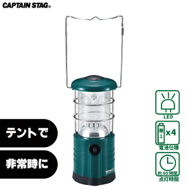 送料無料 LED ランタン マイト LED ライト ランプ CAPTAIN STAG パール金属 【M-1349】【CP】
