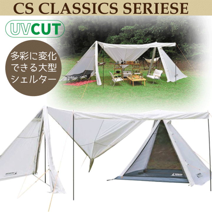 楽天市場】【送料無料】CSクラシックス キャンプベースUV 楽天市場】【送料無料】CSクラシックス キャンプベースUV