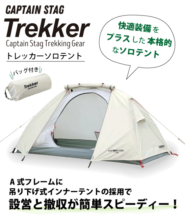 楽天市場】【送料無料】 UVカット トレッカー ソロテント 一人用