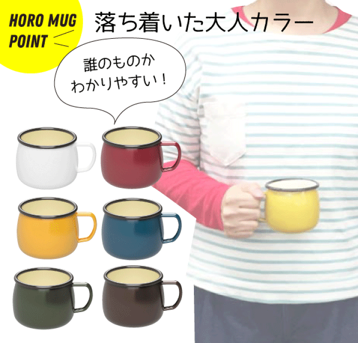 楽天市場】琺瑯製 ホーロー マグカップ 400ml（※1個）アウトドア