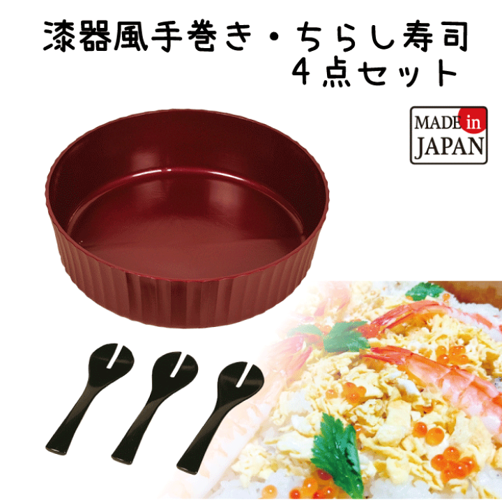 楽天市場】【廃番完売】【○日本製】すしパーティ 漆器風手巻き