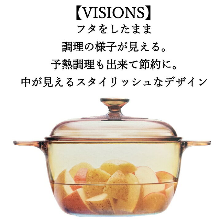楽天市場】【送料無料】VISIONS 食材が見えるガラス鍋 ガラス製 ソース 