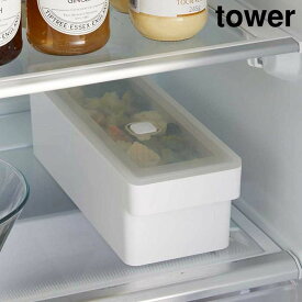 【ポイント5倍】奥まで使えるハンドル付き密閉フードコンテナ タワー 山崎実業 tower 約1500ml ホワイト ブラック 7709 7710 食洗機 電子レンジ対応 冷凍 スタッキング 保存容器 密閉容器 作り置き 取っ手付き シンプル スリム ロング タワーシリーズ yamazaki