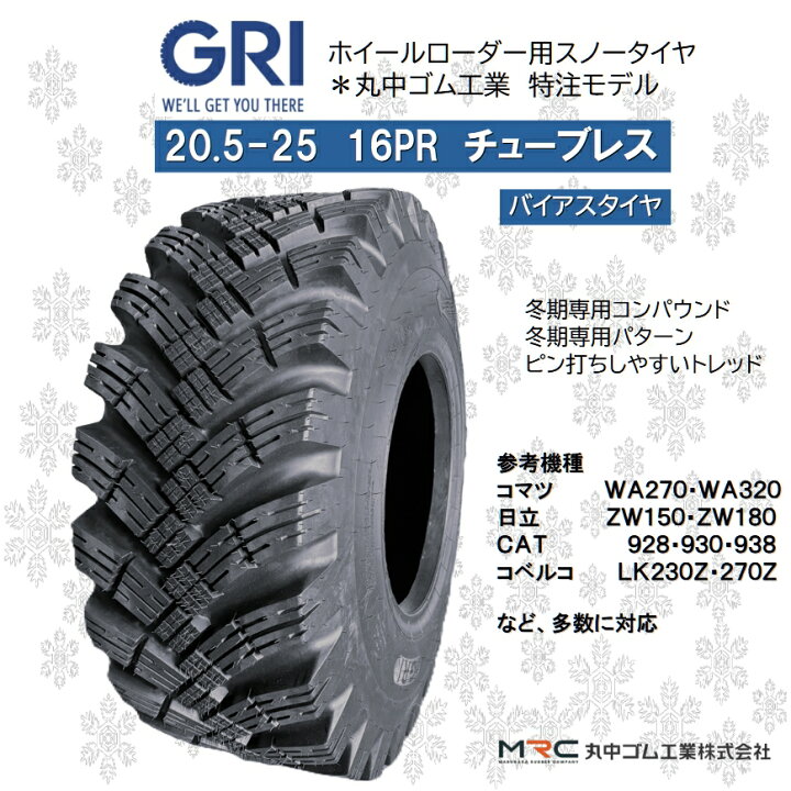 楽天市場】スノータイヤ ORタイヤ 20.5-25 16PR チューブレス ホイール 