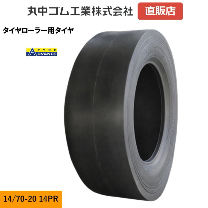 楽天市場】14/70-20 14PR コンバインドローラー タイヤローラー用 