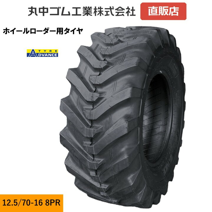 楽天市場】ORタイヤ 12.5/70-16 8PR チューブレス ホイールローダー用 