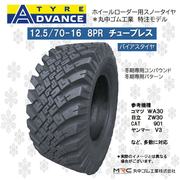 楽天市場】スノータイヤ ORタイヤ 12.5/70-16 8PR チューブレス 