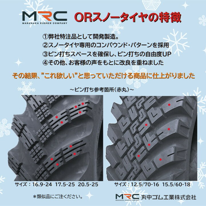 楽天市場】スノータイヤ ORタイヤ 17.5-25 12PR チューブレス ホイール 