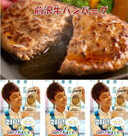 【日本テレビZIPで紹介】前沢牛 国産手造りハンバーグ 120g 1個 和牛 黒毛和牛 岩手県産 手焼き 調理済み 無添加 温めるだけ お試し お取り寄せグルメ 母の日 父の日 お中元 お歳暮 贈り物 高級グルメ