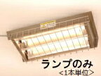 SENSBEY　ルミネーター用替ランプ　【LH-200DT】 販売単位：1本(入り数：-)JAN[-](SENSBEY 照明暖房器) （株）センスビー【05P03Dec16】