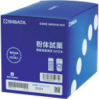 SIBATA　DPD法粉体試薬【80540503】 販売単位：1箱(入り数：-)JAN[-](SIBATA 水質・水分測定器) 柴田科学（株）【05P03Dec16】