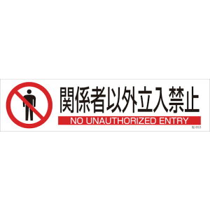 �Ώ\���@�\653�@�֌W�҈ȊO�����֎~�@3��1�g�@90×360mm�@���|�X�e�b�J�[�y47653�z �̔��P�ʁF1�g(���萔�F3��)JAN[4932134213451](�Ώ\�� ���S�W��) �i���j���{�Ώ\���Ёy05P03Dec16�z