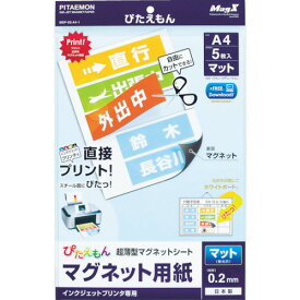 マグエックス　ぴたえもん　A4　マット　5枚入り【MSP02A41】 販売単位：1PK(入り数：5枚)JAN[4535627301002](マグエックス マグネット) （株）マグエックス【05P03Dec16】