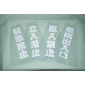 TRUSCO@J[R[\Jo[@֎~@c501mmX36mmyTCC10z ̔PʁF1(萔F-)JAN[4989999030129](TRUSCO J[R[) gXRRijy05P03Dec16z