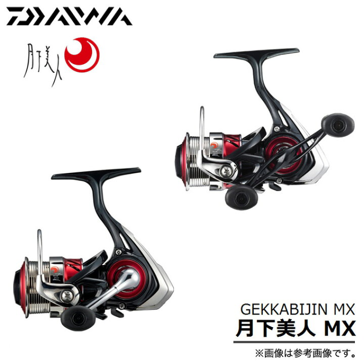 楽天市場 5 数量限定 ダイワ 月下美人 Mx 04 16年モデル スピニングリール アジング メバリング ライトゲーム Daiwa Gekkabijin 1s6a1l7e Reel つり具のマルニシ楽天市場店