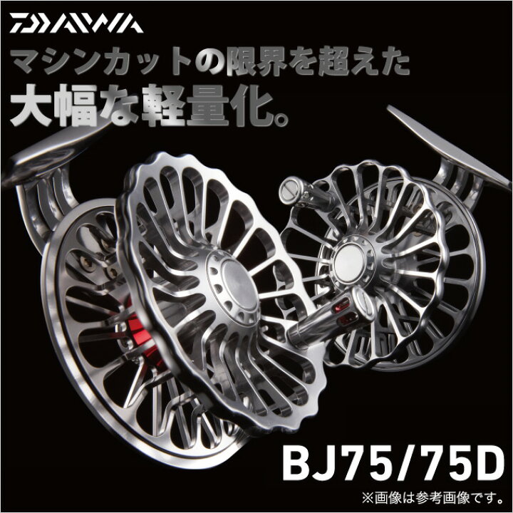 ダイワ(DAIWA) BJ 75 落とし込みリール 与えよ