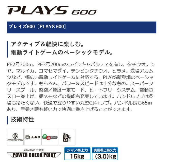 楽天市場 5 シマノ プレイズ Plays 600 19年モデル 電動リール Shimano 22 S つり具のマルニシ楽天市場店