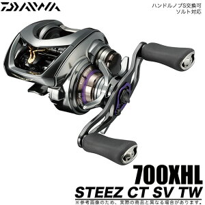 ダイワ スティーズ CT SV TW 700XHL (リール) 価格比較 - 価格.com