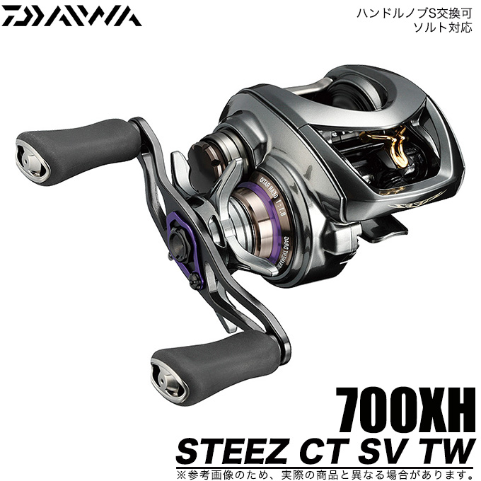 ダイワ スティーズ CT SV TW 700XH (リール) 価格比較 - 価格.com