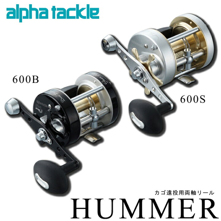 楽天市場 9 取り寄せ商品 アルファタックル Hummer ハマー 右ハンドル カゴ遠投用両軸リール つり具のマルニシ楽天市場店