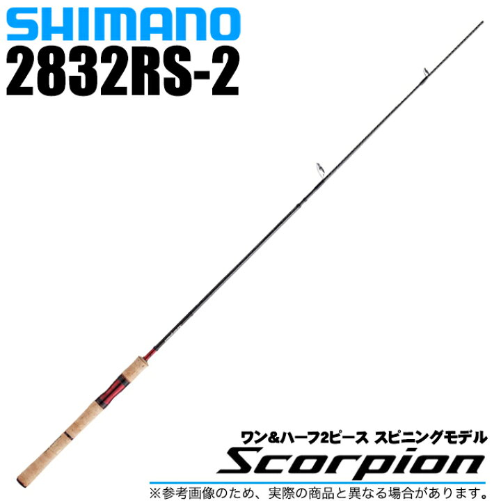 楽天市場 5 シマノ スコーピオン 22rs 2 年追加モデル スピニングモデル ワン ハーフ2ピース フリースタイル バスロッド Scorpion Shimano ブラックバス 年モデル 22 S つり具のマルニシ楽天市場店
