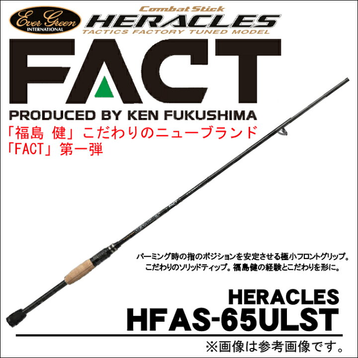 楽天市場】(c)【取り寄せ商品】 エバーグリーン ヘラクレス FACT 