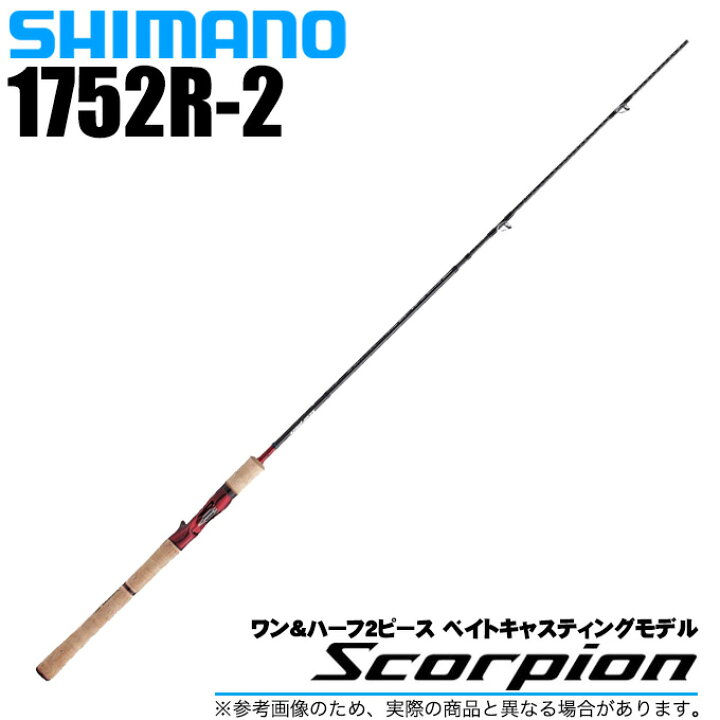 楽天市場】(5)シマノ 20 スコーピオン 1752R-2 (2020年追加モデル 