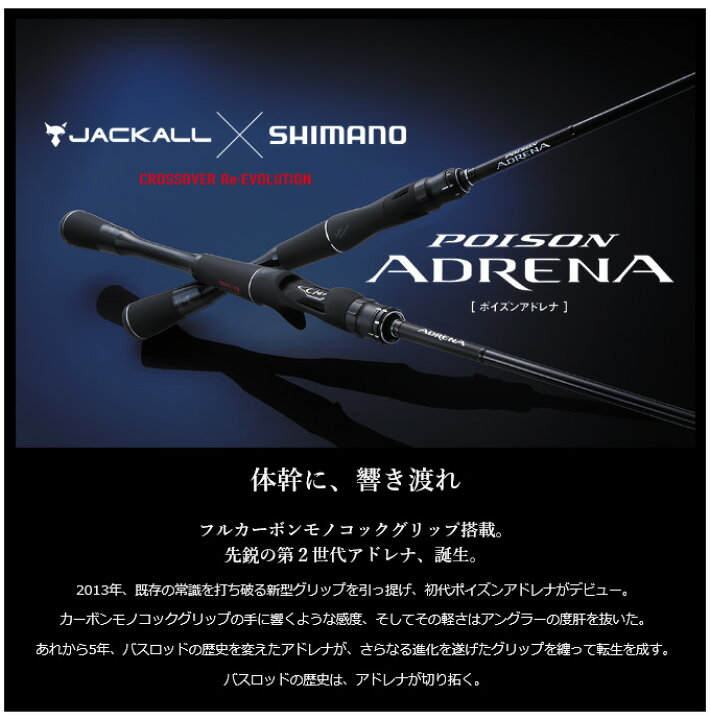 楽天市場 C 取り寄せ商品 シマノ ジャッカル ポイズンアドレナ センターカット 2ピース 172h 2 ベイトモデル 18年モデル バスロッド 釣り竿 Poison Adrrena 22 S つり具のマルニシ楽天市場店