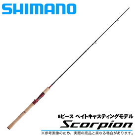 (5)シマノ 19 スコーピオン 1652R-5 (5ピースモデル) (2019年モデル/ベイトモデル) /バスロッドScorpion/SHIMANO/ブラックバス/