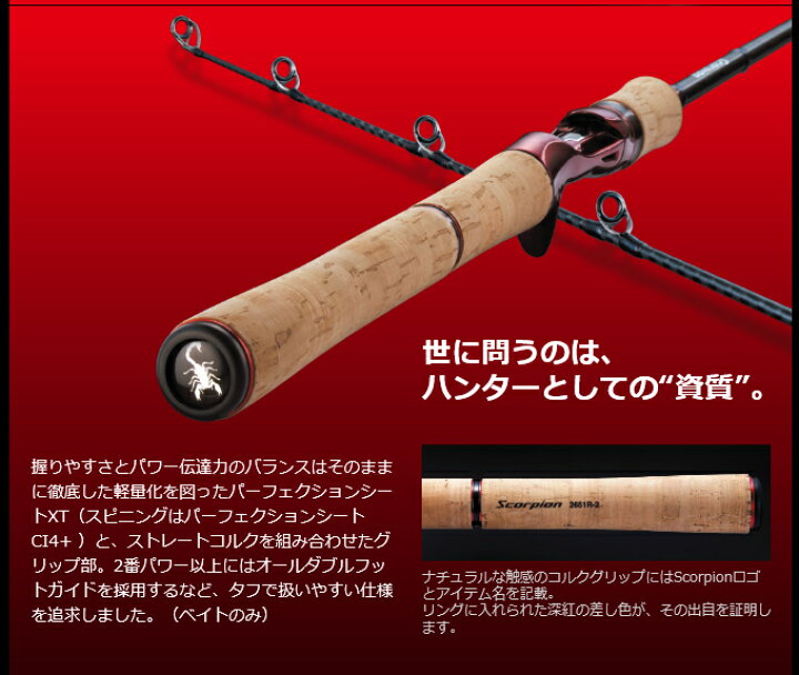 楽天市場 5 シマノ スコーピオン 22rs 2 年追加モデル スピニングモデル ワン ハーフ2ピース フリースタイル バスロッド Scorpion Shimano ブラックバス 年モデル 22 S つり具のマルニシ楽天市場店
