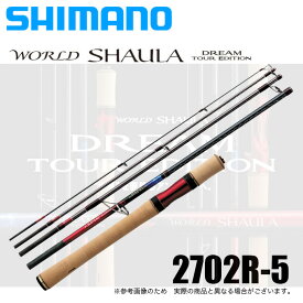 (5)シマノ 20 ワールドシャウラ ドリームツアーエディション 2702R-5 (5ピース/スピニングモデル) 2020年モデル /フリースタイル/バスロッド/釣り竿/村田基/